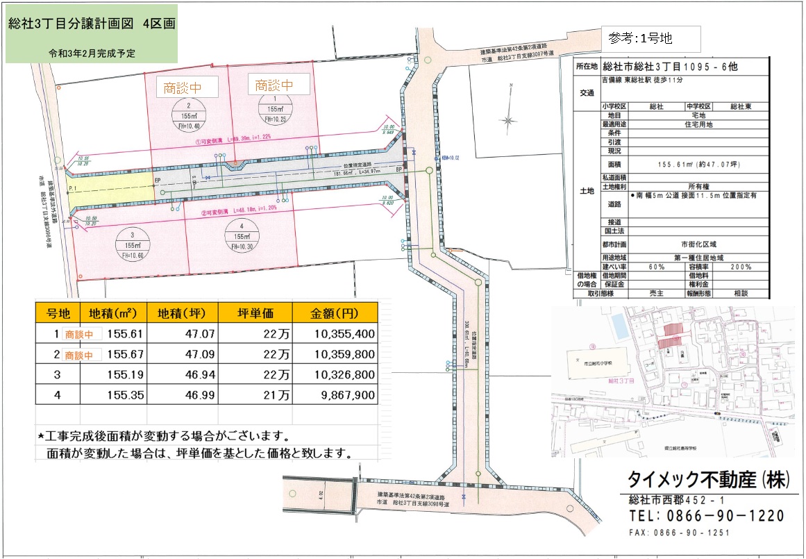 総社3丁目 全4区画 令和3年2月完成予定