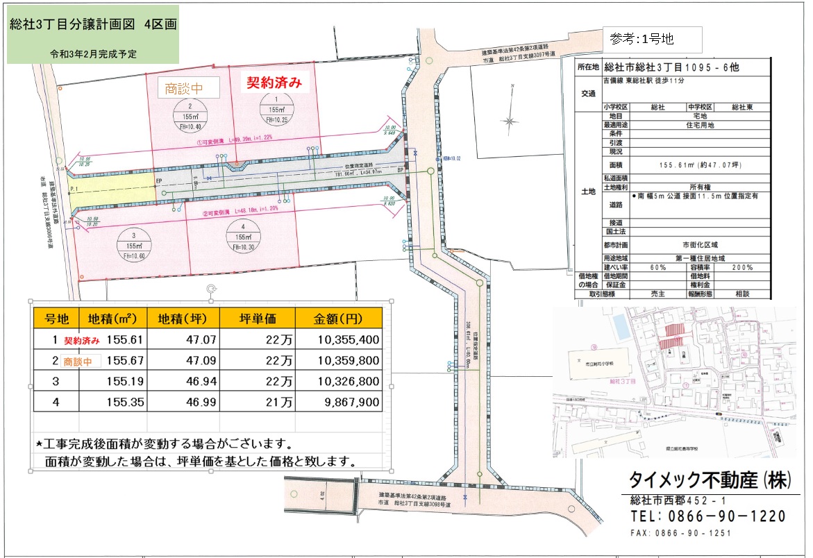 総社3丁目 全4区画 令和3年2月完成予定