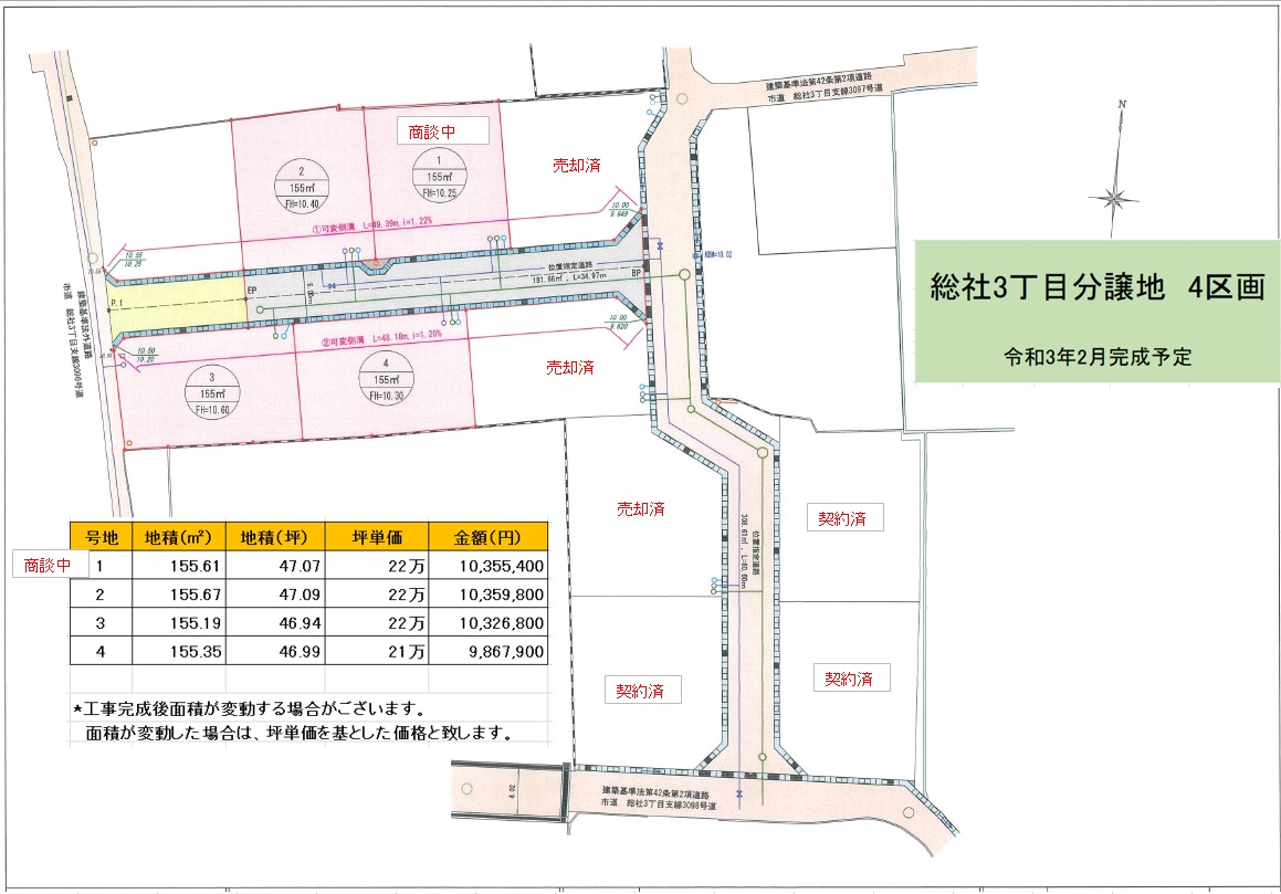 総社3丁目 全4区画 令和3年2月完成予定